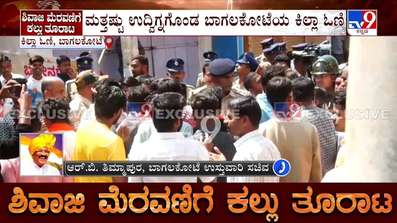 District In Charge Minister RB Thimmapur Reacts To TV9 Over Stone Pelting During Shivaji Procession