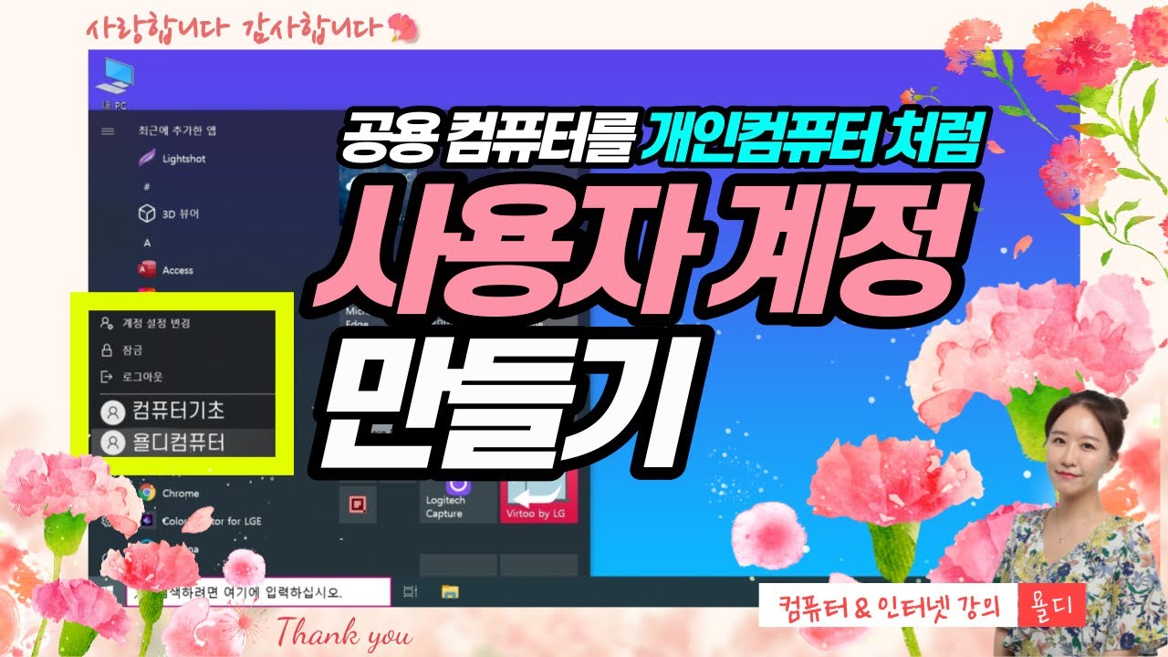 34. 컴퓨터 기초 - 사용자 계정을 만들면 공용컴퓨터를 개인컴퓨터처럼 사용할 수 있어요!