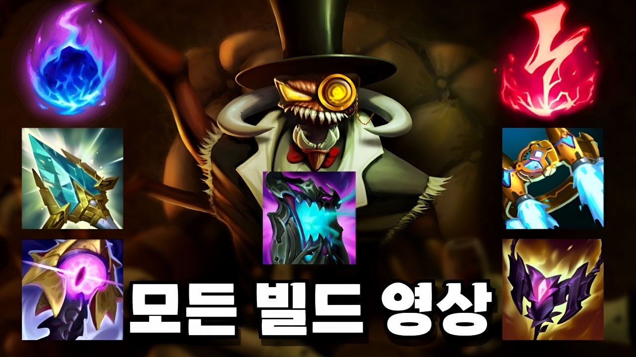 초가스 모든 빌드 영상