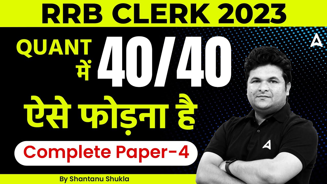 RRB Clerk 2023 | RRB Clerk Maths Complete Paper 4  | Maths by Shantanu Shukla