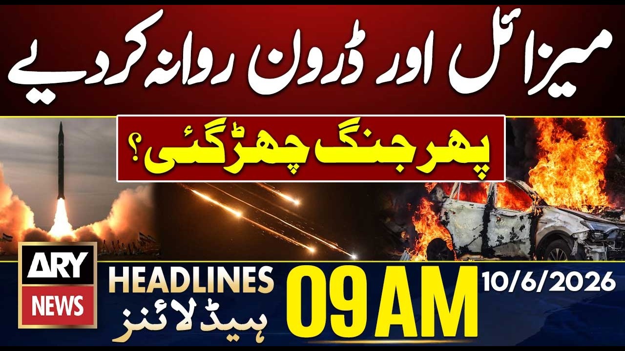 IRGC sent missiles and drones towards US targets| ARY News 9 AM Headlines | 10th June 2026