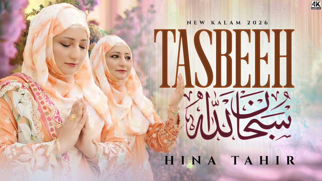 Tasbeeh Subhanallah ll New Kalam 2026 ll Hina Tahir ll Midhat Production