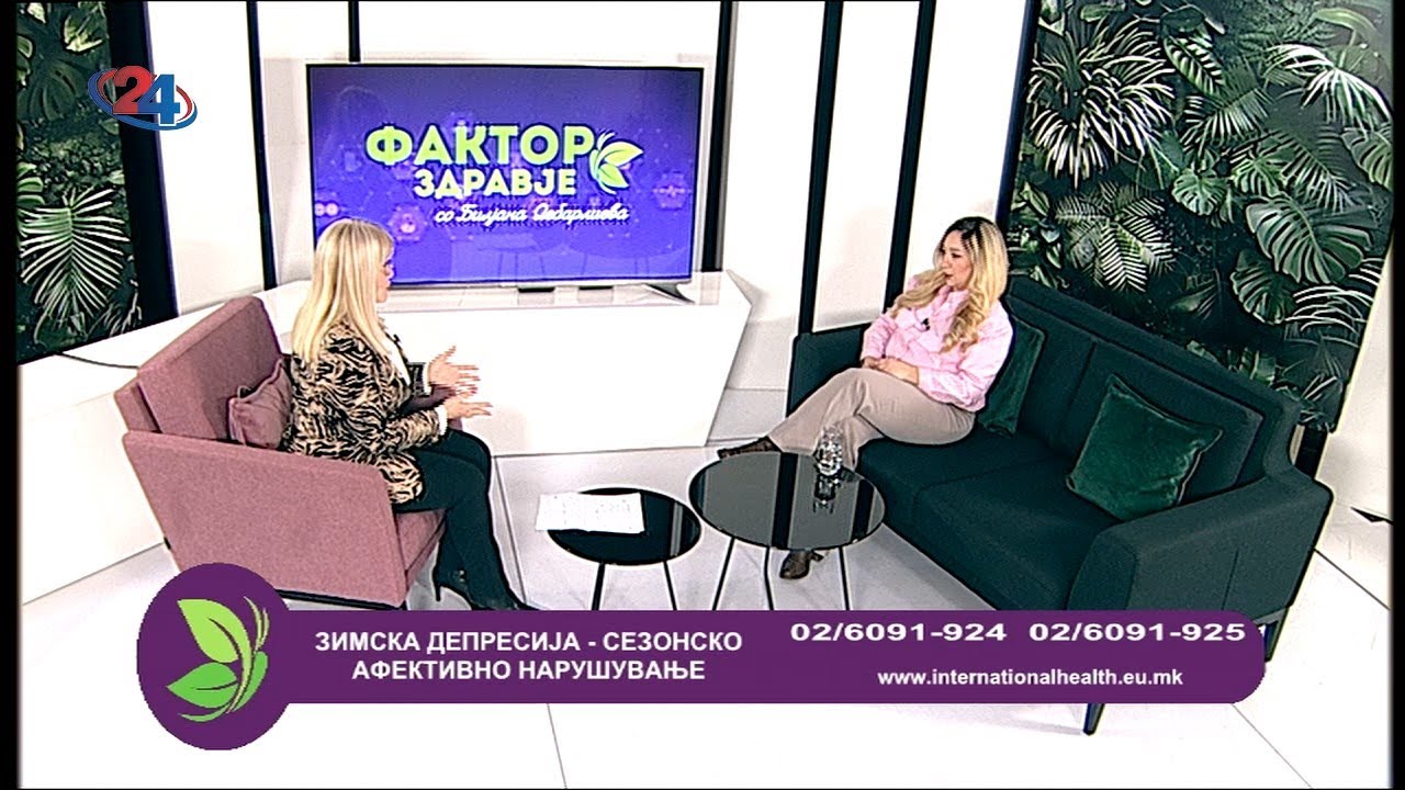Фактор здравје - 10.2.2025