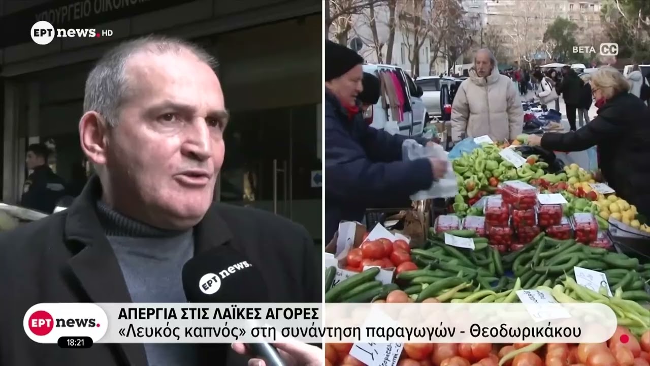 &Alpha;&pi;&epsilon;&rho;&gamma;ί&alpha; &sigma;&tau;&iota;&sigmaf; &lambda;&alpha;ϊ&kappa;έ&sigmaf; &alpha;&gamma;&omicron;&rho;έ&sigmaf;: &laquo;&Lambda;&epsilon;&upsilon;&kappa;ό&sigmaf; &kappa;&alpha;&pi;&nu;ό&sigmaf;&raquo; &sigma;&tau;&eta;&nu; &sigma;&upsilon;&nu;ά&nu;&tau;&eta;&sigma;&eta; &pi;&alpha;&rho;&alpha;&gamma;&omega;&gamma;ώ&nu; - &Theta;&epsilon;&omicron;&delta;&omega;&rho;&iota;&kappa;ά&kappa;&omicron;&upsilon;