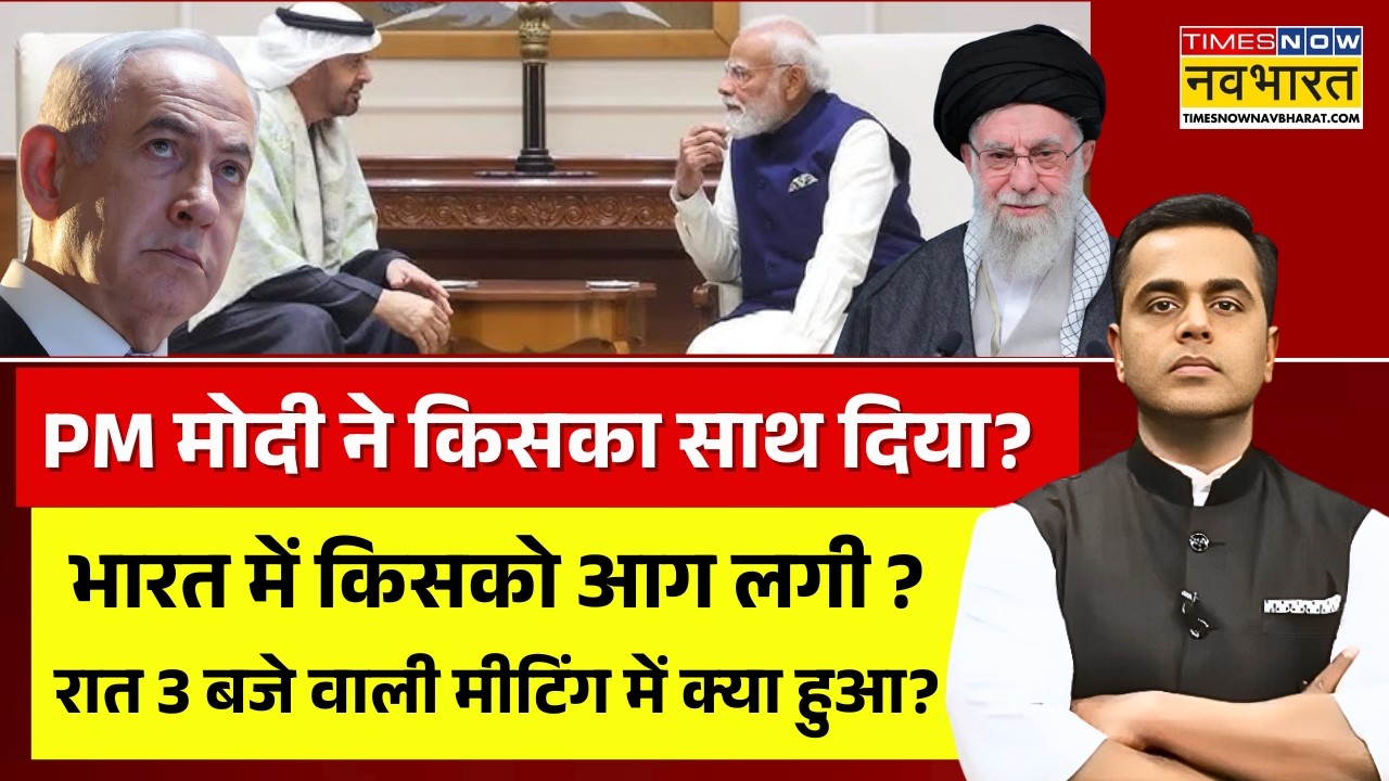 News Ki Pathshala Live : क्या है रात 3 बजे वाली मीटिंग की कहानी ? | PM Modi | Iran Israel War | UAE