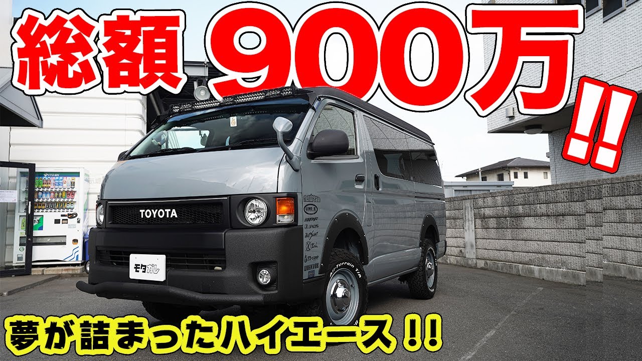 レトロフェイスがカワイイ!!アウトドアが120%楽しくなるハイエース【flex dream HIACE】