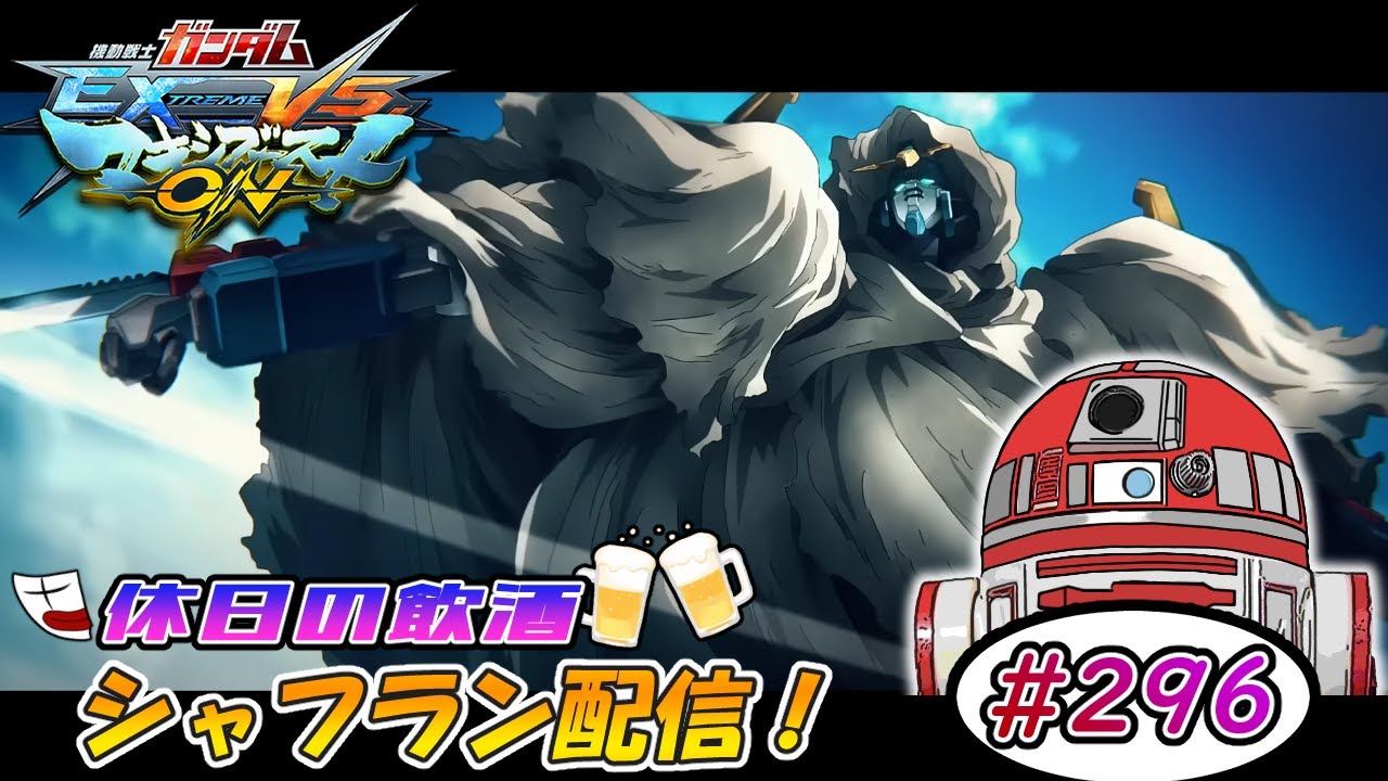 【マキオン】 休日のシャフラン配信！ #296 【少将4】【飲酒配信】
