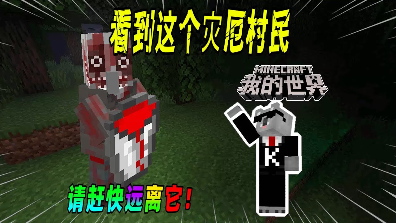 我的世界都市传说：如果你看到灾厄村民抱着装有血的铁桶，请赶快远离它！（Minecraft都市傳說）