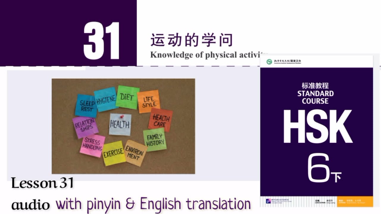 hsk 6 lesson 31 audio with pinyin and English translation | 运动的学问