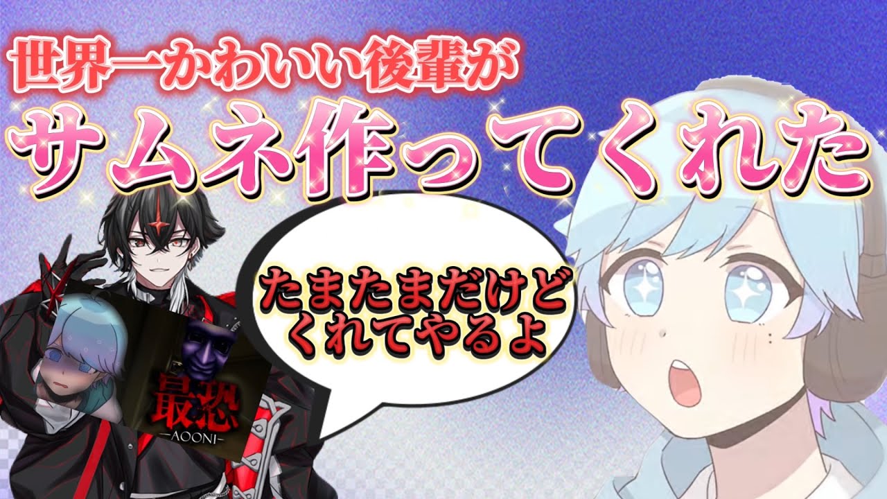 【いれいす切り抜き】世界一かわいい後輩がサムネ作ってくれた！クロノヴァアルケーくんがいむくんのために神サムネ作成！