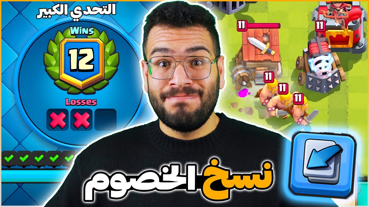 تختيم اصعب تحدي في اللعبة عن طريق نسخ تشكيلة خصمي بعد كل مبارة