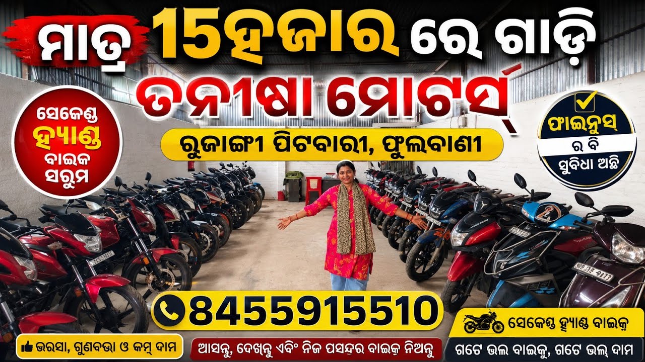 ମାତ୍ର 15000 ରେ bike#tanisa motors #ତନୀଷା ମୋଟର୍ସ #BIKASH VLOG9M