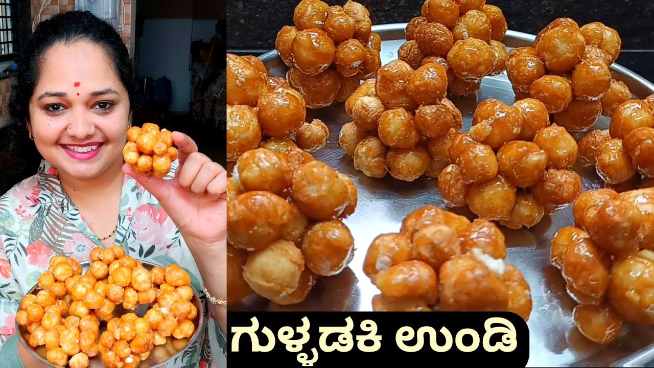 ಗುಳ್ಳಡಕಿ ಉಂಡಿ ಮಾಡೋದು ಇಷ್ಟು Eazy // ಪಂಚಮಿಗೆ ಗುಳ್ಳಡಕಿ ಉಂಡಿ ಇಲ್ಲ ಅಂದ್ರ ಹೆಂಗ್ರಿ.