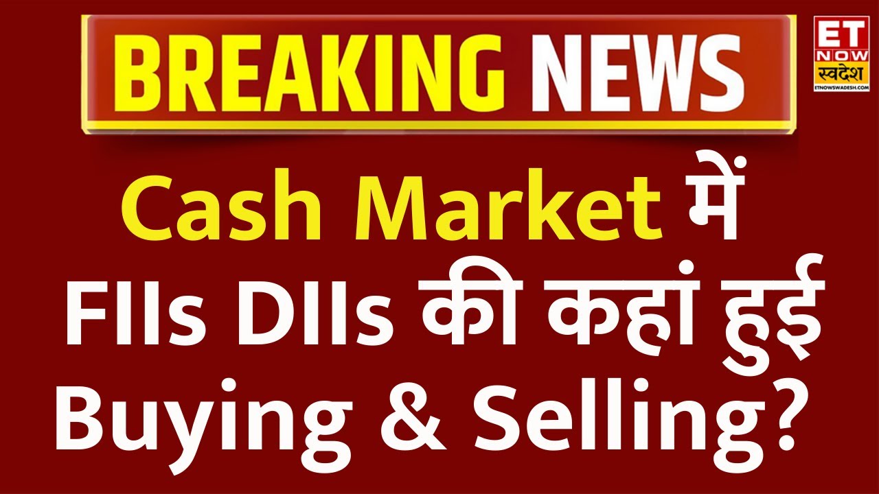 Stock Market News Live Updates 21th May :  Cash Market में FIIs DIIs ने कहां की Buying & Selling?