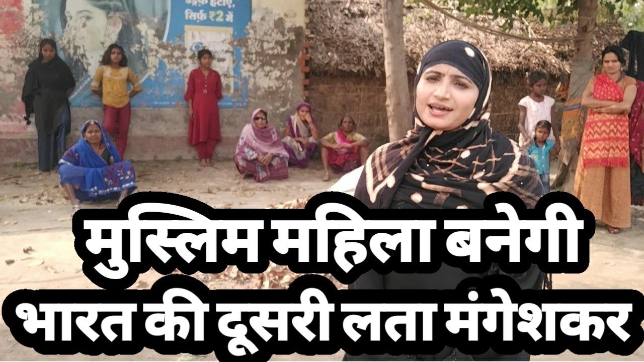रमज़ान के इस पाक महीने में मुस्लिम महिला ने हूबहू लता के आवाज़ में गाकर किया हैरान Incredible Talent