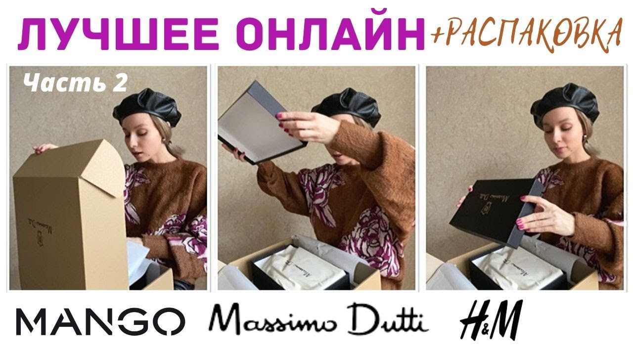 Что купить на весну онлайн. Часть 2. Zara, Massimo Dutti, Mango, H&M. Распаковка и примерка