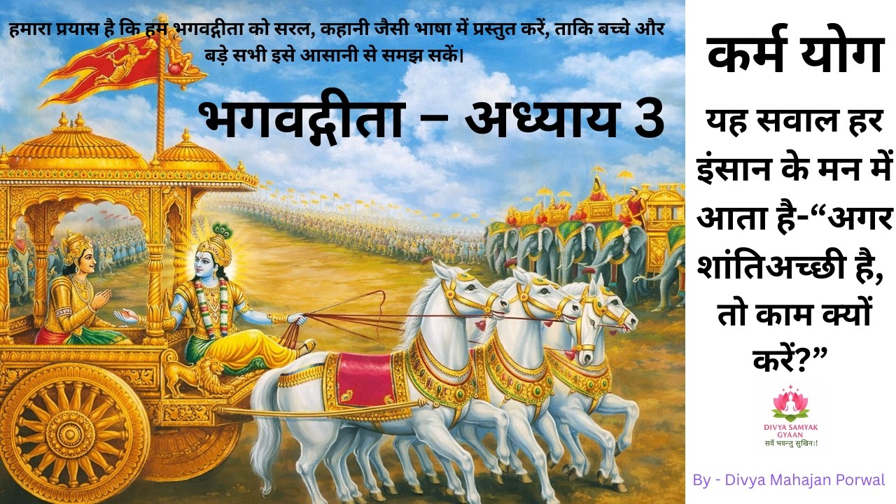 गीताअध्याय 3|कर्मयोग–काम से भागना समाधान नहीं है सही भावना से किया गया काम ही जीवन को सुंदर बनाता है