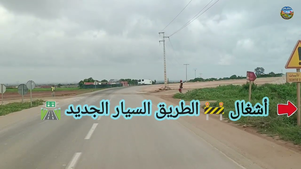 الطريق السيار الجديد 🛣️ وكدلك خط القطار 🚄🚅 السريع جهة الدار البيضاء 🇲🇦