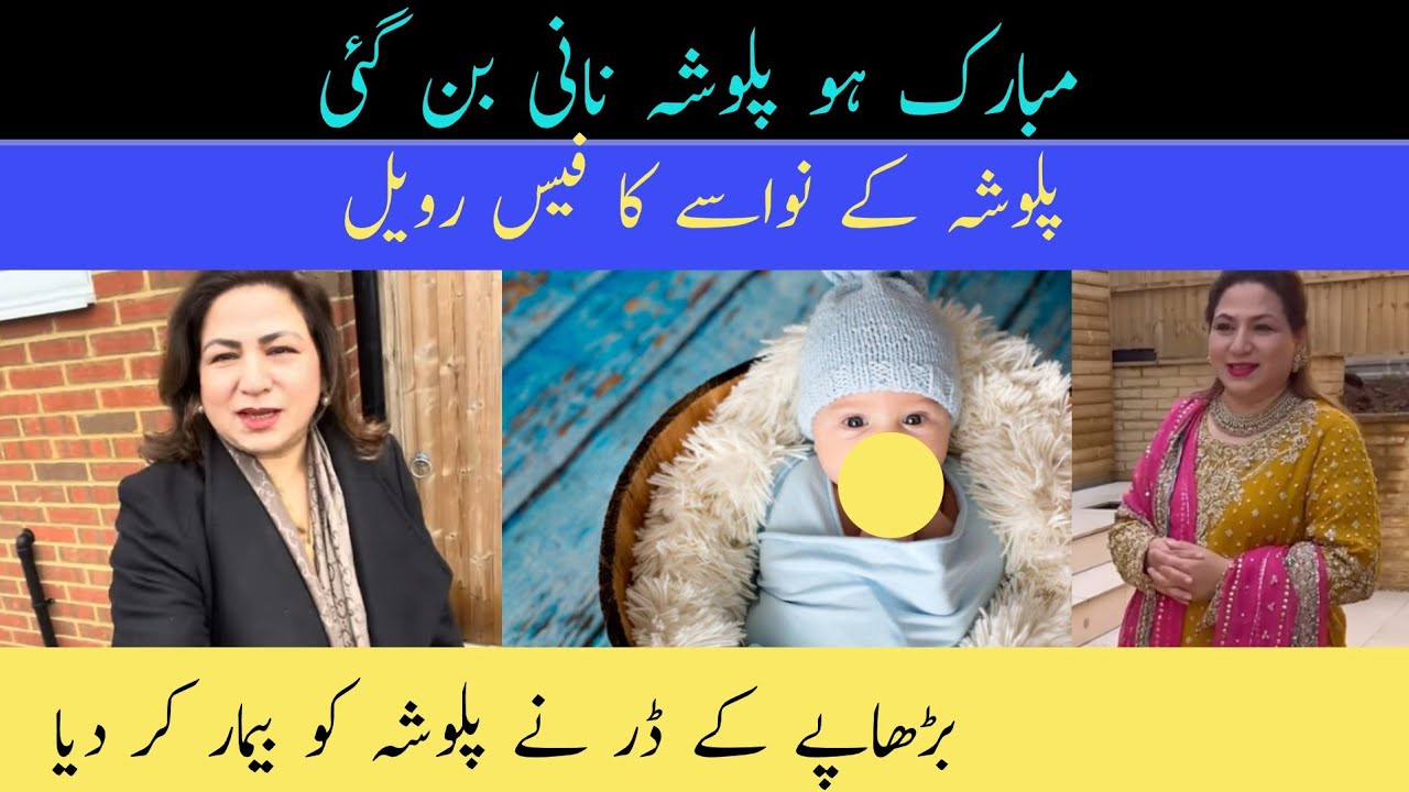 | Mubarak ho Pulwasha nani ban gai | Nawase  Ka face reveal | Burhape ke dar Nai Pulwasha ko bimar K