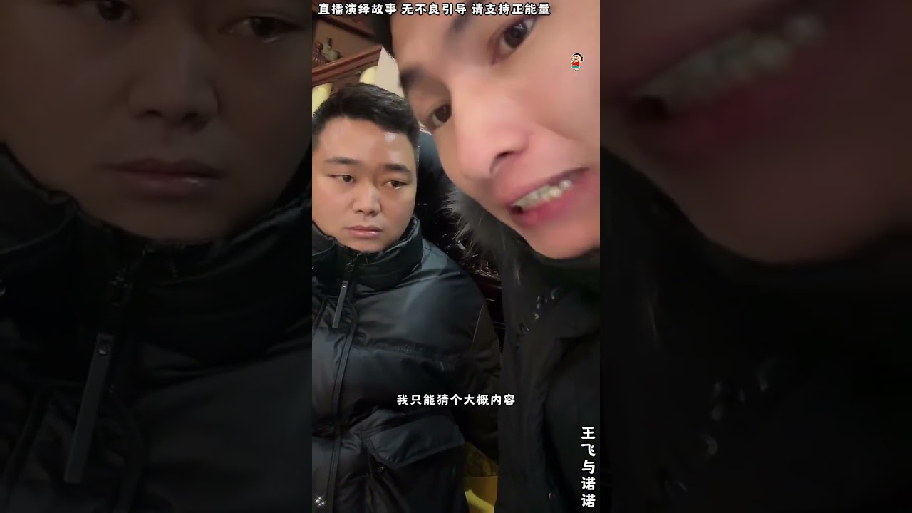 王飞与诺诺：安杰现在傍上金总，金总安排安杰做什么，表哥让安杰老实交待，不然就打那三个数字，让安杰过不了年。【松哥】#乐山#阿梅#王飞#鹏少#欧阳诺#金枝#阿子#乡村生活#农村姑娘