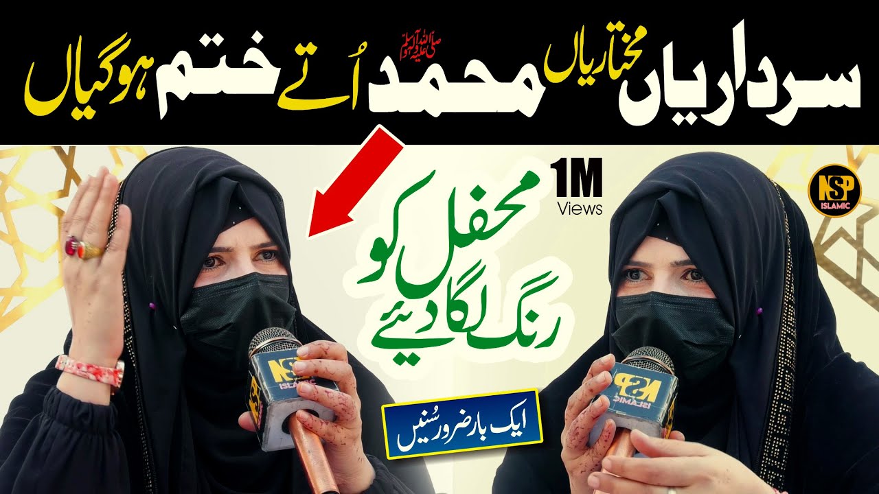 Hafiza Hina Naat | Sardarian Mukhtarian Muhammad Uty Khatam Ho Gaiyan | Naat Sharif | Nsp Islamic