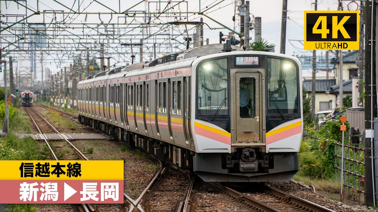 【4K前面展望】信越本線（新潟～長岡）[4K Cab View]