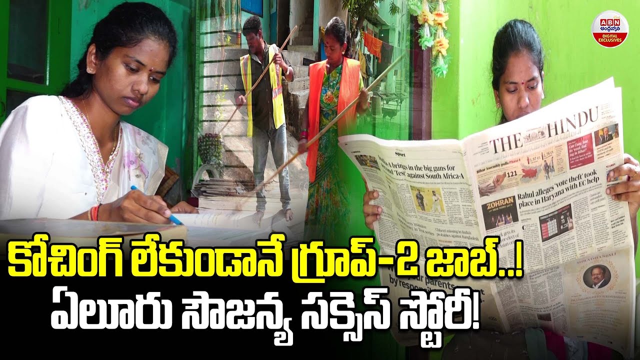 కోచింగ్ లేకుండానే గ్రూప్-2 జాబ్.! | Bandi Soujanya APPSC Group-2 Success Journey Story | ABN