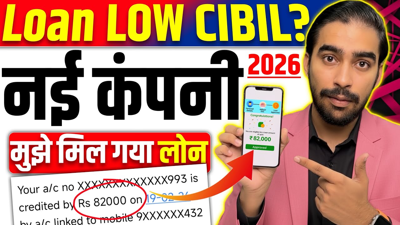 Low Cibil Score Personal Loan | Kharab Cibil Per Loan App 2026 | Low Credit Score Personal Loan App