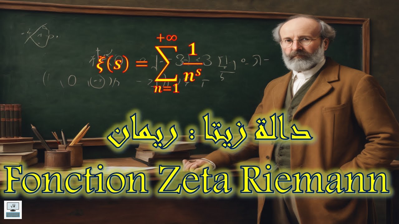دالة زيتا لريمان.  Fonction zeta Reimann..