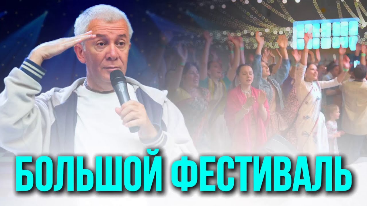 Отправились на большой фестиваль с Александром Хакимовым