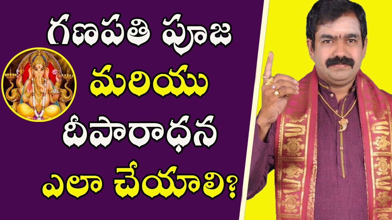 Ganapati Pooja | Lord Ganesha Deeparadhana | Ganesh Pooja Vidhanam | Sri Chirravuri | PoojaTv Telugu