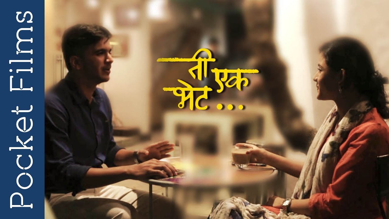 Marathi Short Film - Ti Ek Bhet | Romance-Couple-Breakup