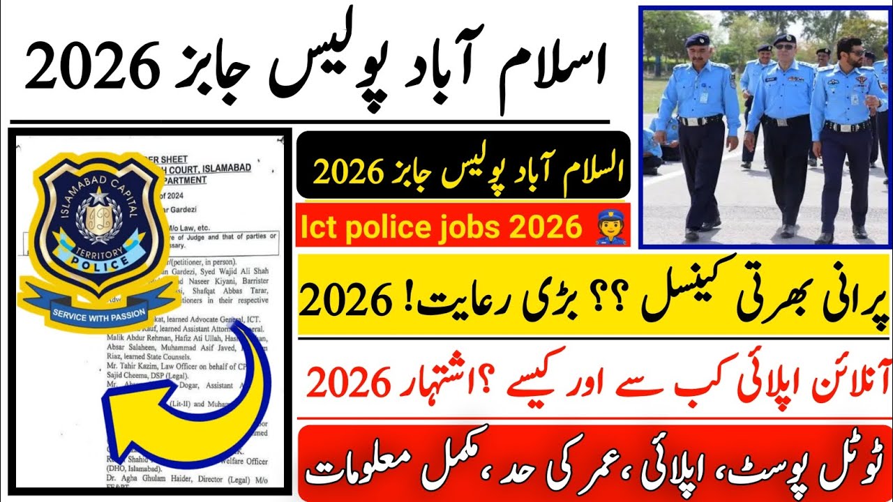 Islamabed police jobs 2026|How to online apply for Islamabad police job 2026|ict police jobs apply 