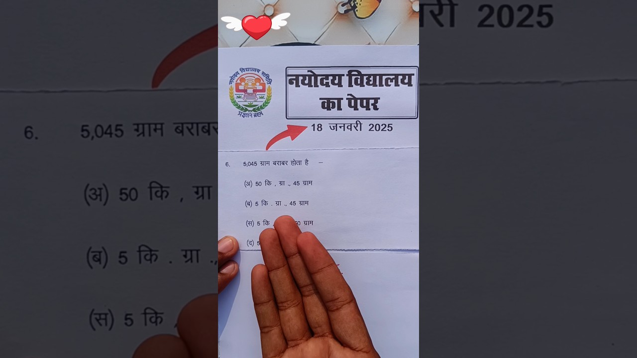 🔴जल्दी देखो{🙏}/Navodaya Vidyalaya Entrance Exam 2025 Class 5 | navodaya vidyalaya ka paper  #shorts