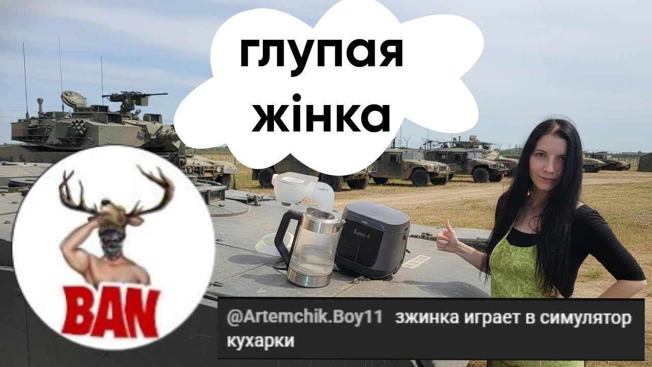 ответ 4СВ от глупой жiнки с КД 0,6