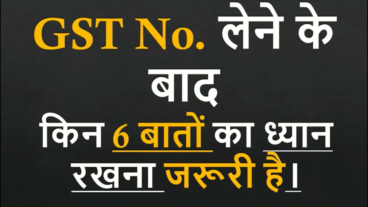 What's next after taking GST Registration || Important point of GST Registration  || GST ||