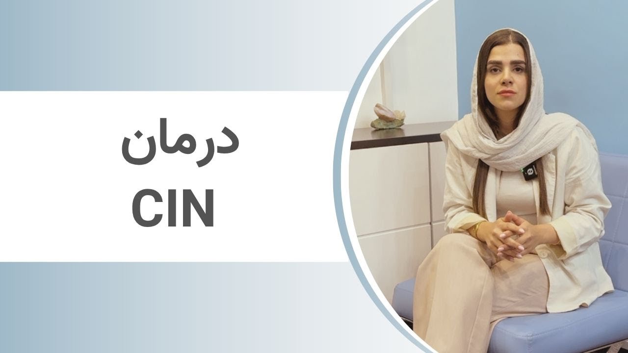 زنگ خطر خاموش؛ زخم‌های دهانه رحم که می‌توانند سرطانی شوند