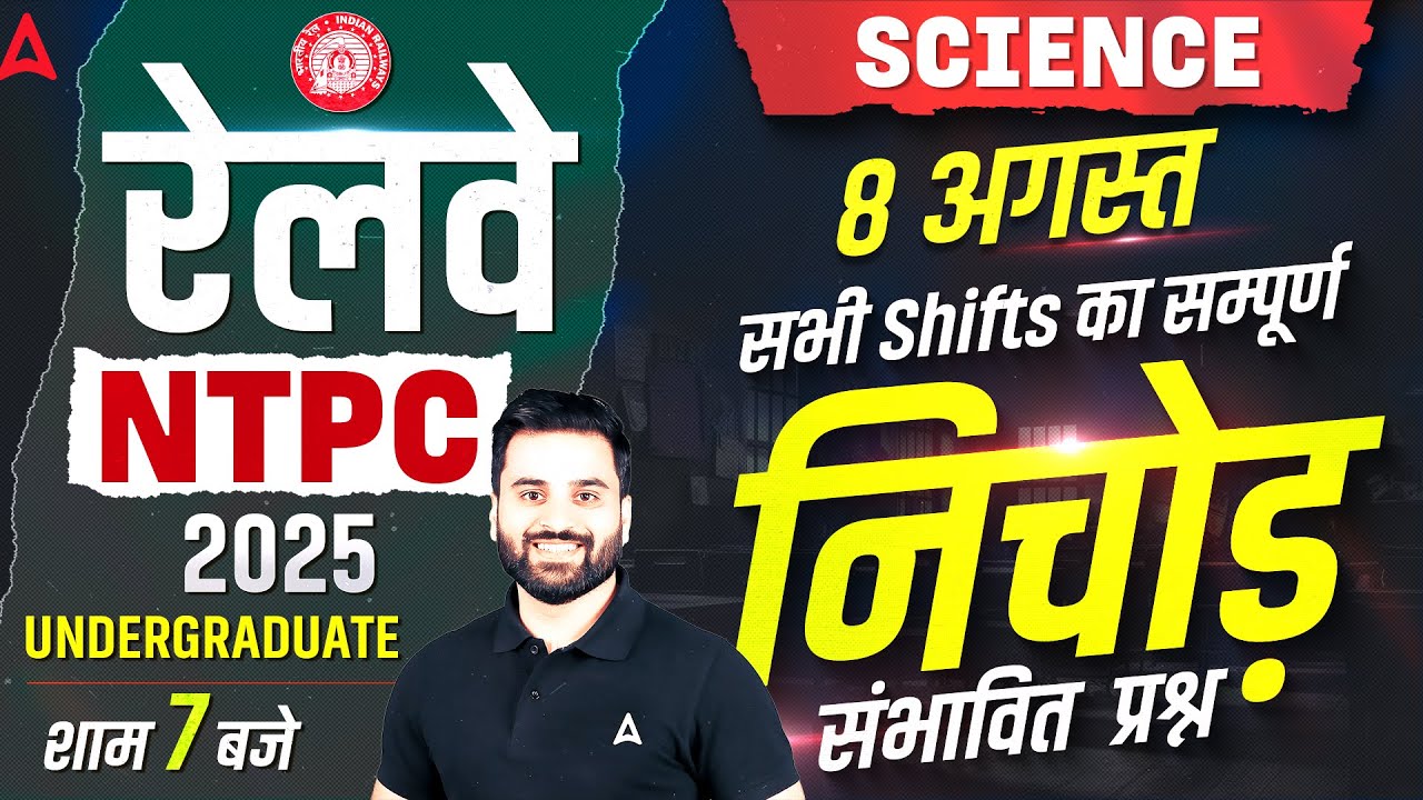 RRB NTPC Undergraduate Exam Review 2025 | 8 Aug Science All Shift Questions | RRB NTPC Exam Analysis