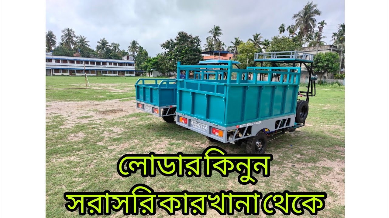ইলেকট্রিক লোডার গাড়ি নিয়ে যান সরাসরি কারখানা থেকে। পেয়ে যাবেন সম্পূর্ণ নতুন ভার্সনে।