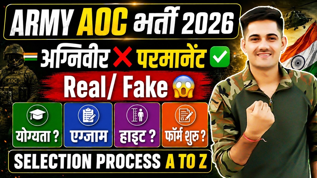Army Ordnance Corps Bharti 2026 | 10वीं पास आवेदन शुरू | Eligibility, Form, Exam Date | Army Study
