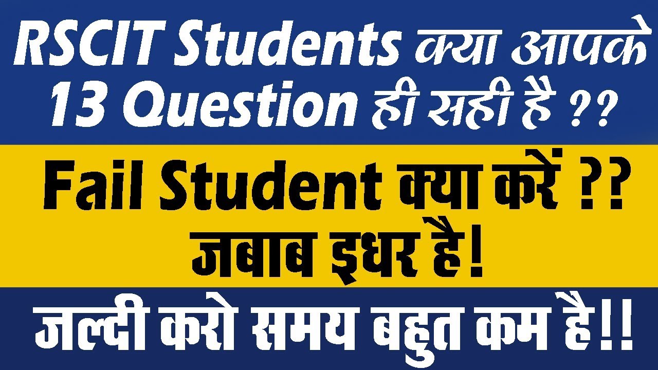 RSCIT Re Exam Last Date | Form | Fees | Last Date | How to fill RKCL Re Exam Form Online Hindi 2019