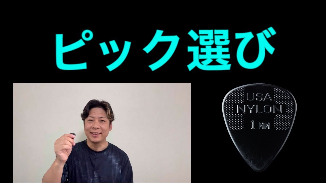 ピック選び ・ひとり語り / ホールズワーシアンの機材選び