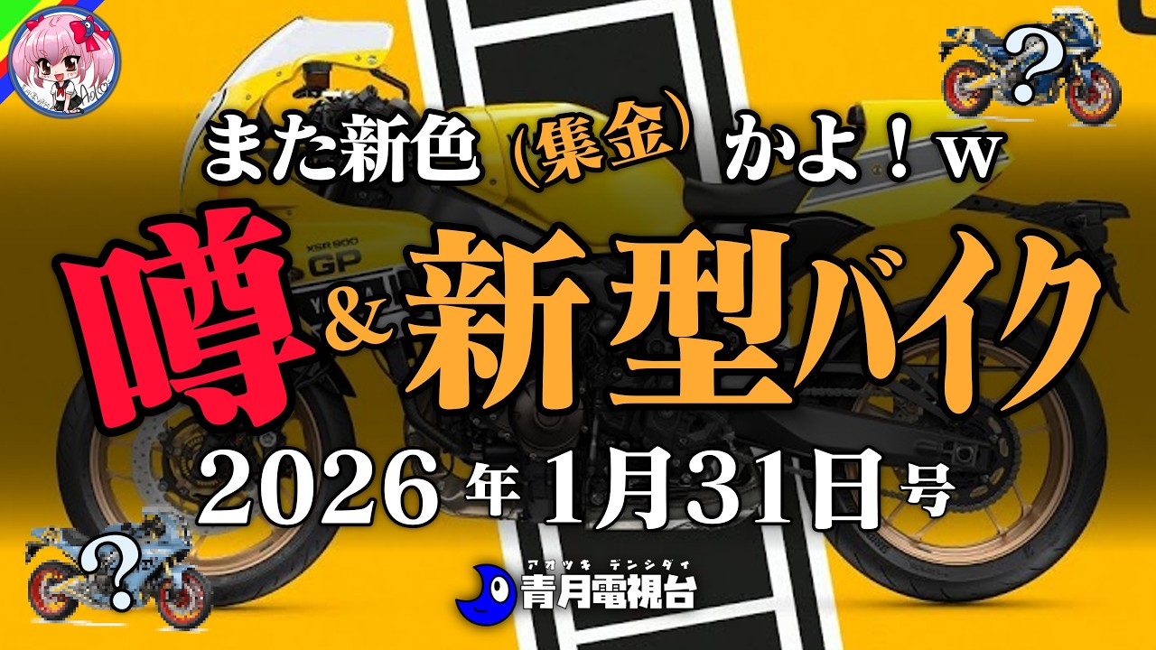 【スズキよ正気か？】新型GSX-8Tの価格設定が絶妙に高くて困惑…。ダカール・ラリー残り7kmで起きた「2秒差」の悲劇が残酷すぎた件、など【噂のバイクニュース】