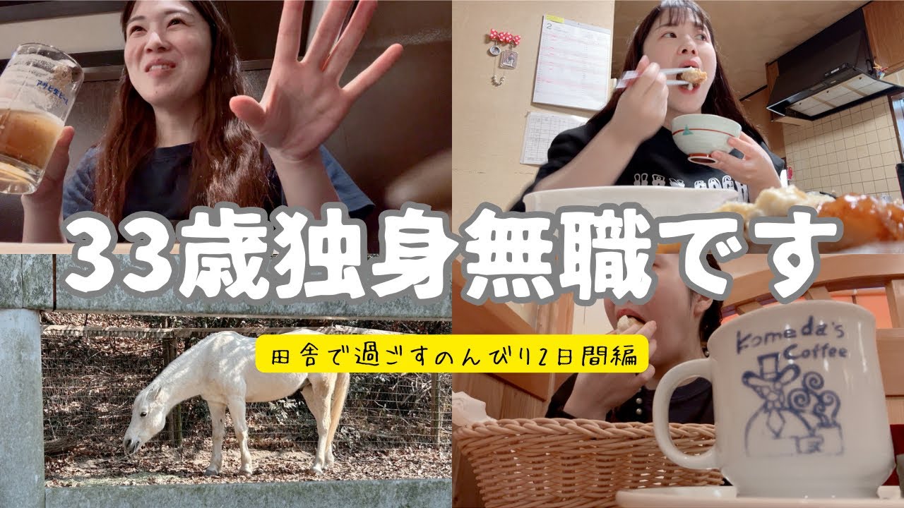 【vlog#368】33歳独身女の実家でのんびり過ごした2日間【再アップver】