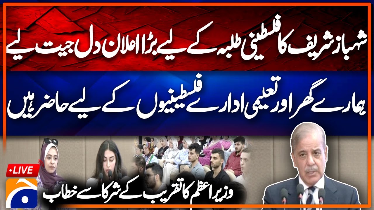 🔴 Live: Ceremony Honoring Palestinian Students at Pakistan Medical University!