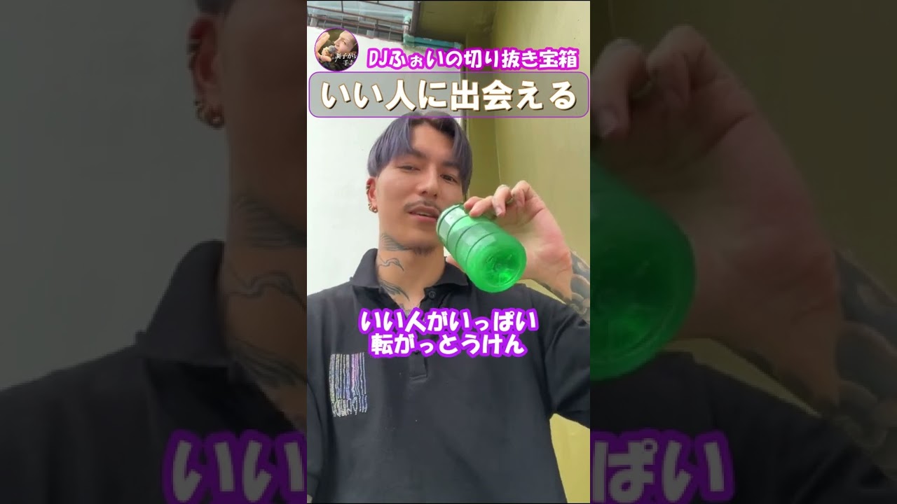【DJふぉい】いい人と出会える方法ティンダーやタップル【レペゼンフォックス切り抜き】#shorts