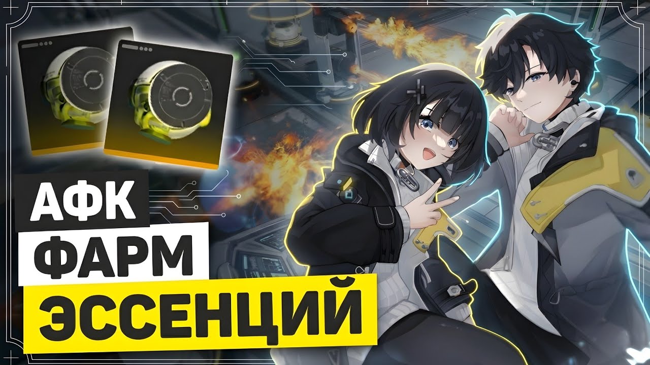 АФК ФАРМ ЭССЕНЦИЙ! Получай ресурсы ничего не делая | Arknights: Endfield