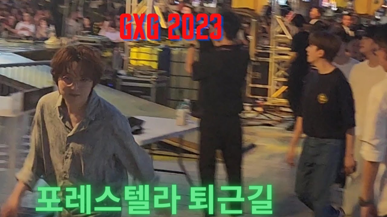 GXG2023 포레스텔라 퇴근길~ #포레스텔라 #THESTAGE #GXG2023 #고우림 #조민규 #배두훈 #강형호 #Forestella