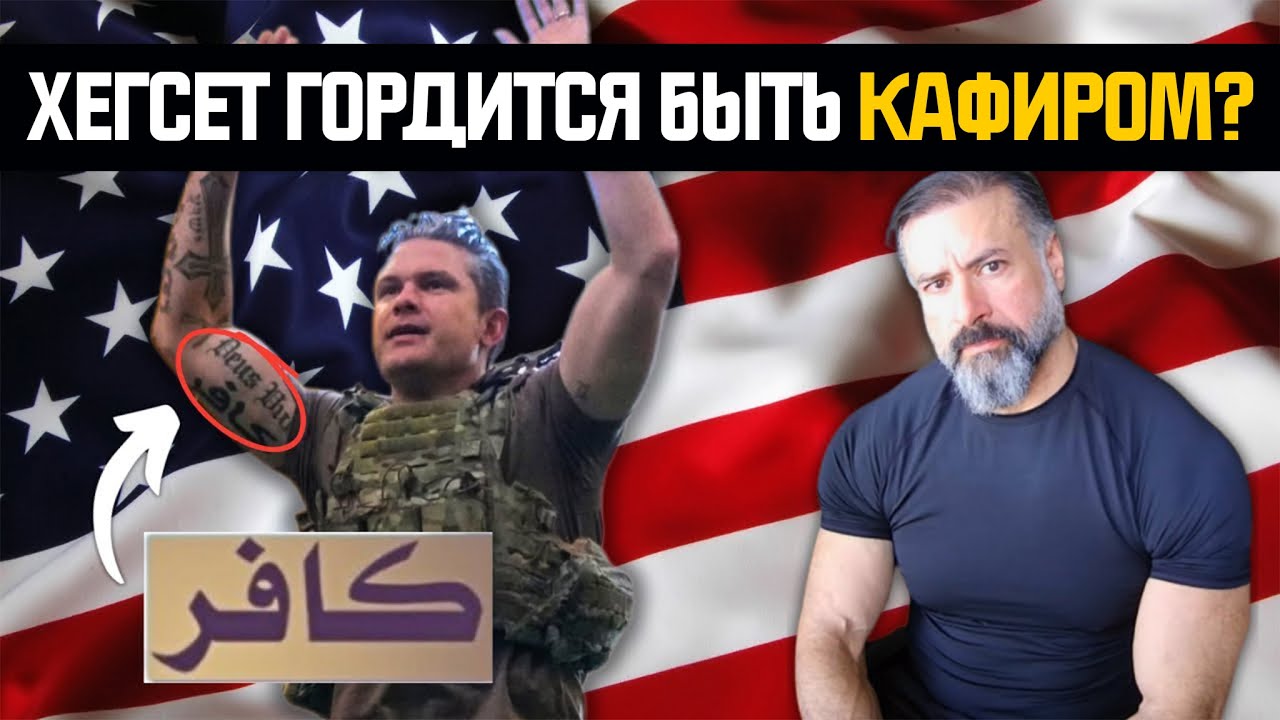 КАФИР: Доказательство того, что Ислам ненавидит и демонизирует всех немусульман