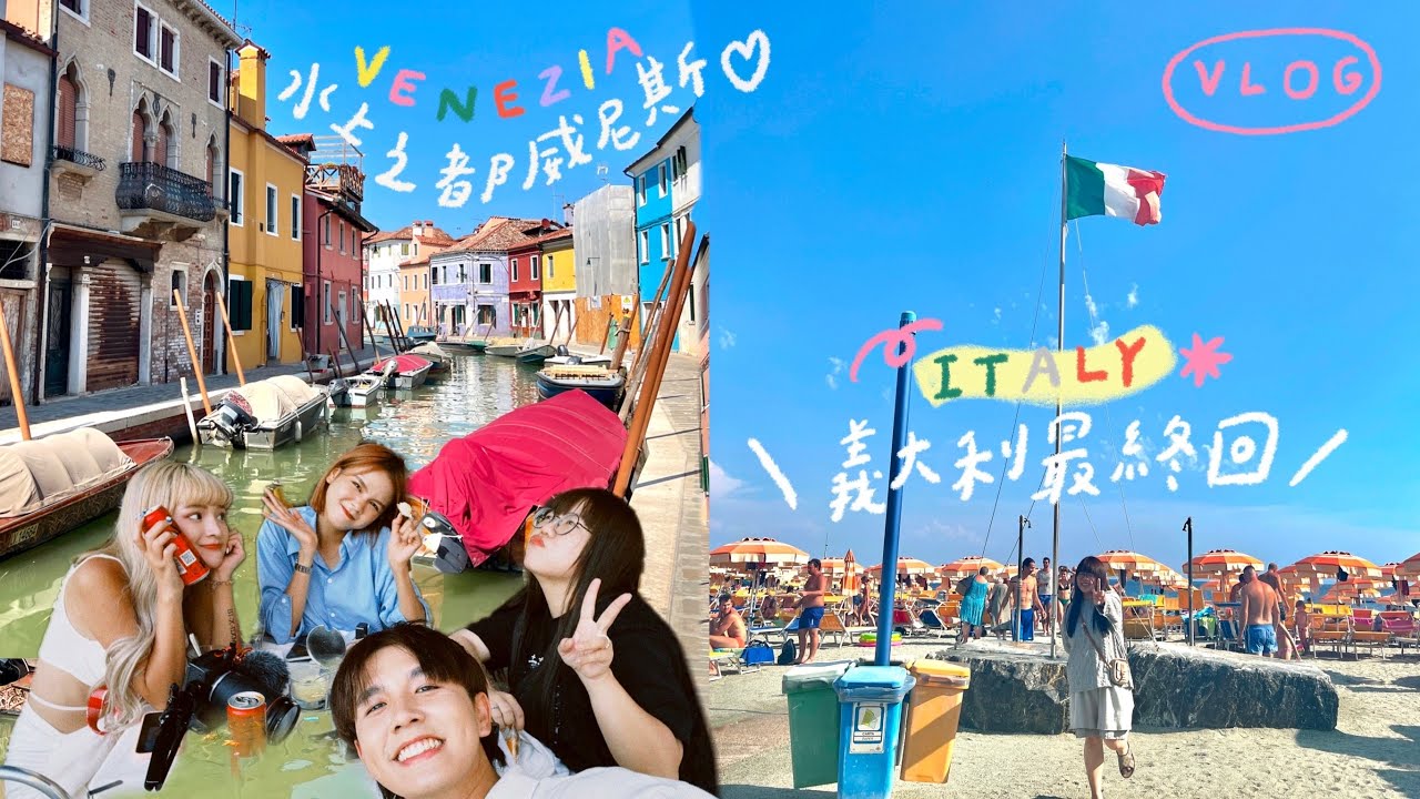 VLOG 五漁村&水上之都威尼斯 🚣‍♀️🇮🇹